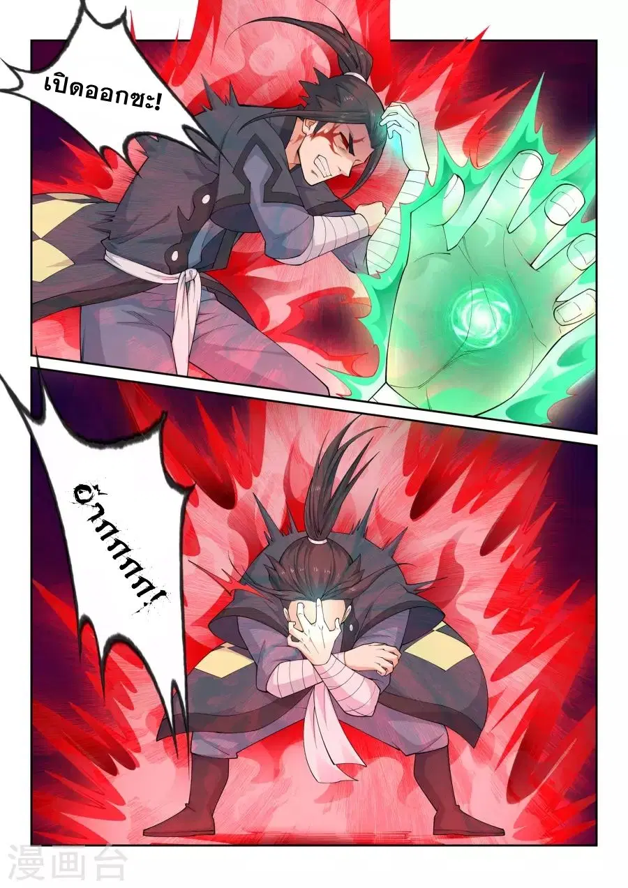 Against the Gods ตอนที่ 38 หน้า 3