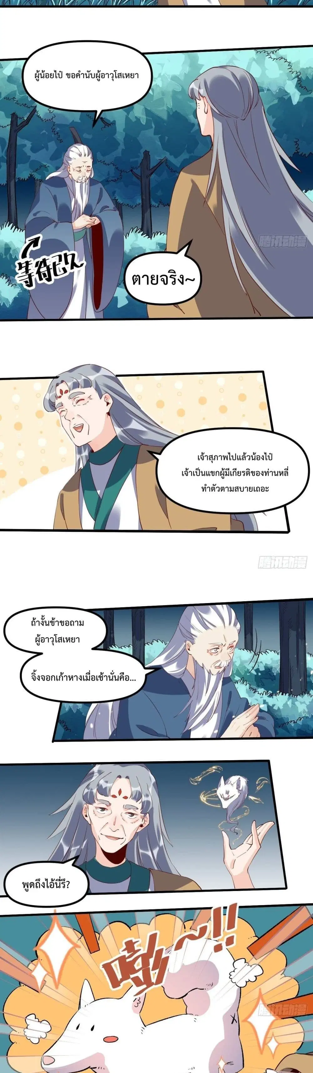 It Turns Out That I Am A Big Cultivator ตอนที่ 31 หน้า 18