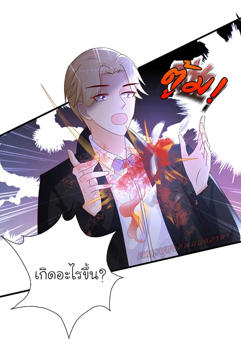 The Strongest Peach Blossom ตอนที่ 198 หน้า 33