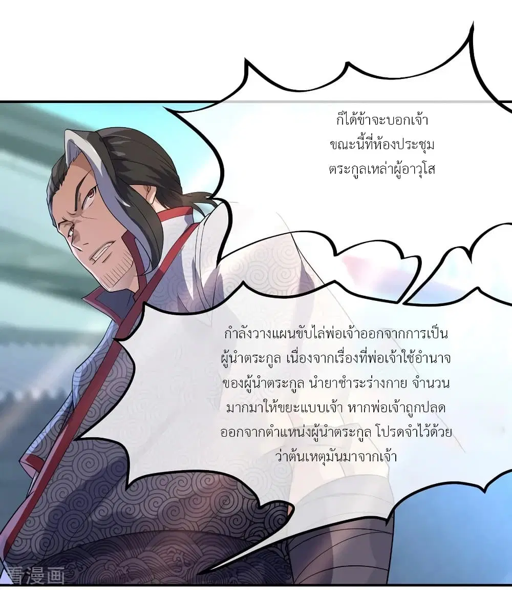 Peerless Battle Spirit (Tian Cang Zi Dongman) ตอนที่ 19 หน้า 21