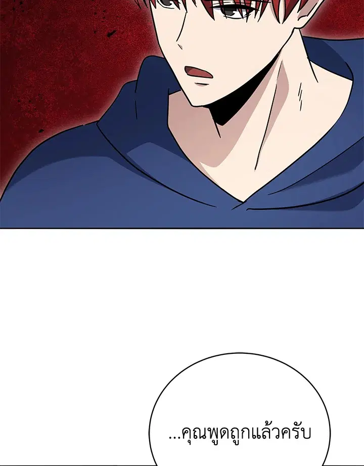 The Descent of the Demonic Master ตอนที่ 150 หน้า 31