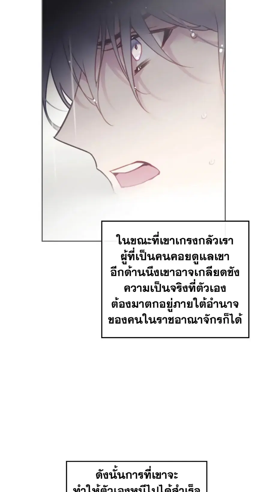 Death Is The Only Ending For The Villainess ตอนที่ 55 หน้า 27