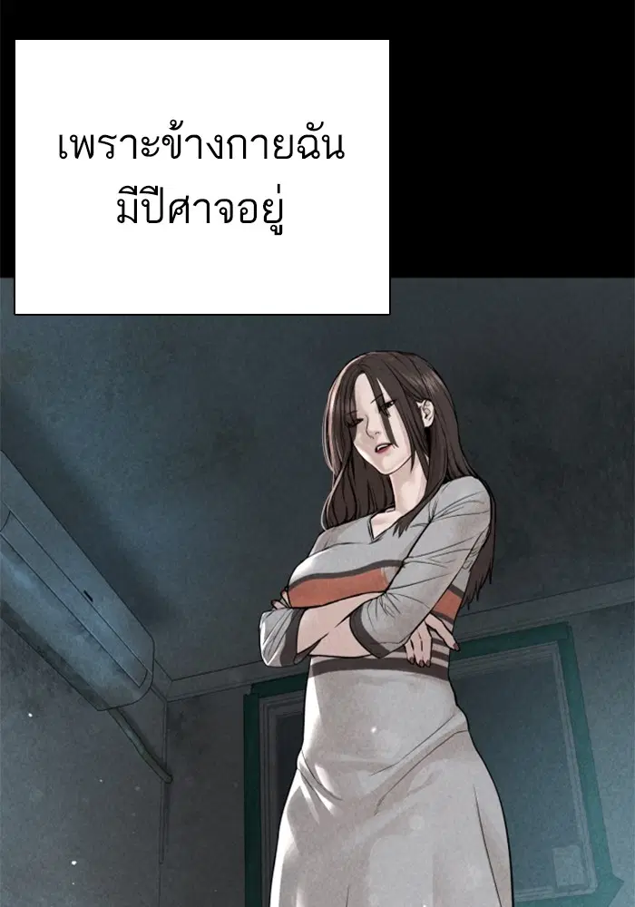 How to Fight ตอนที่ 168 หน้า 74