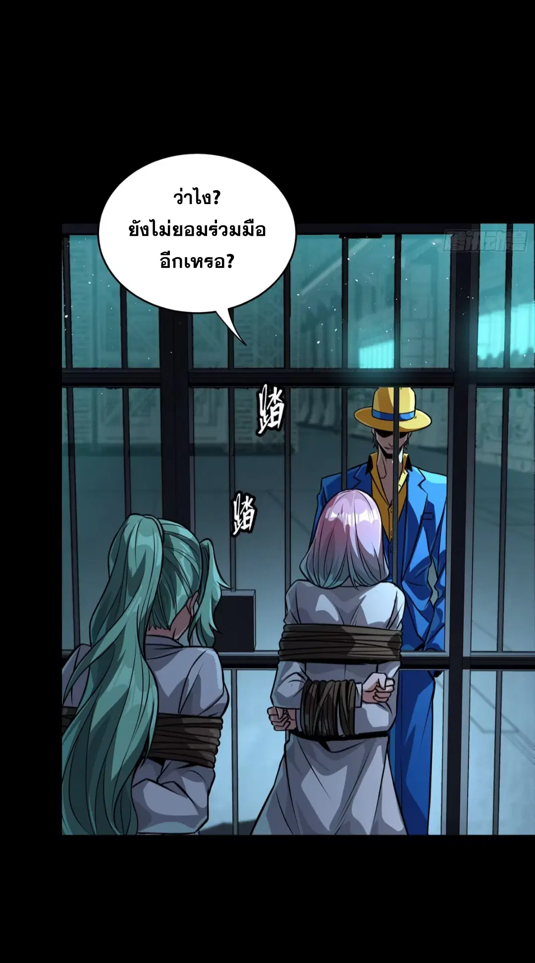 Legend of Star General ตอนที่ 251 หน้า 19