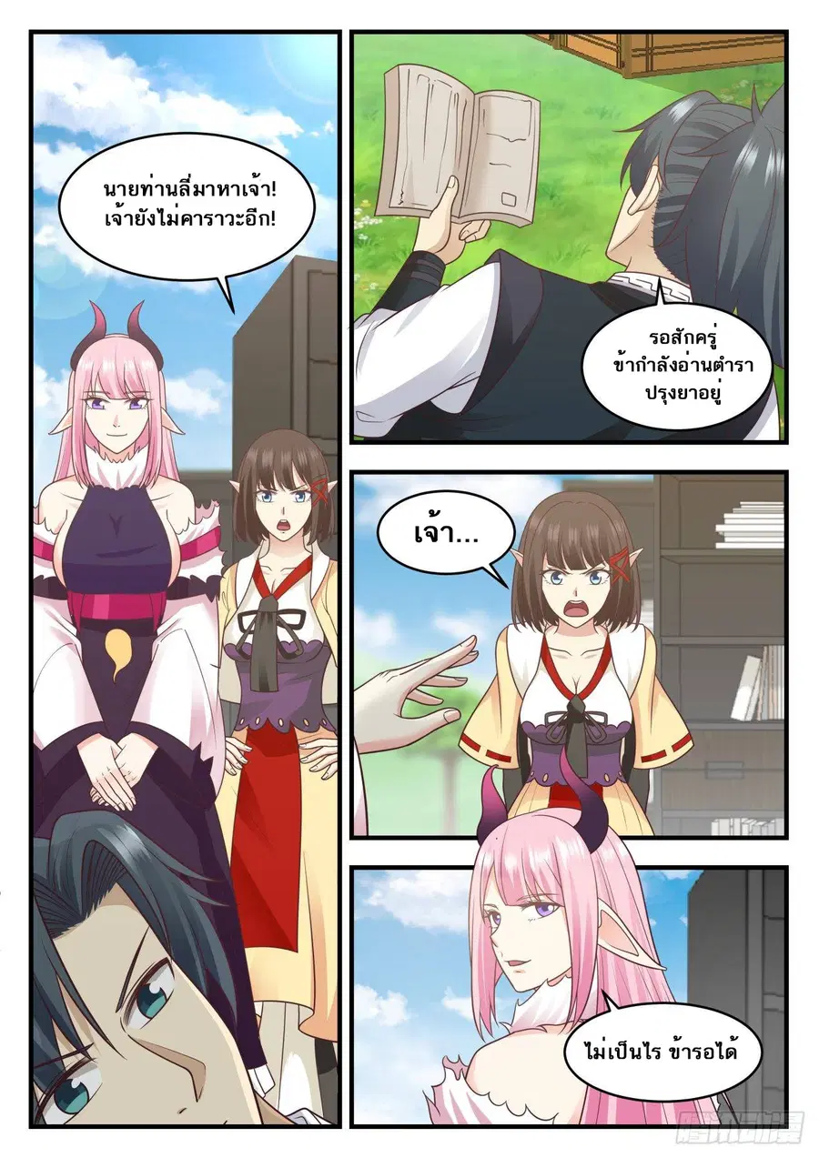 Martial Peak ตอนที่ 614 หน้า 8