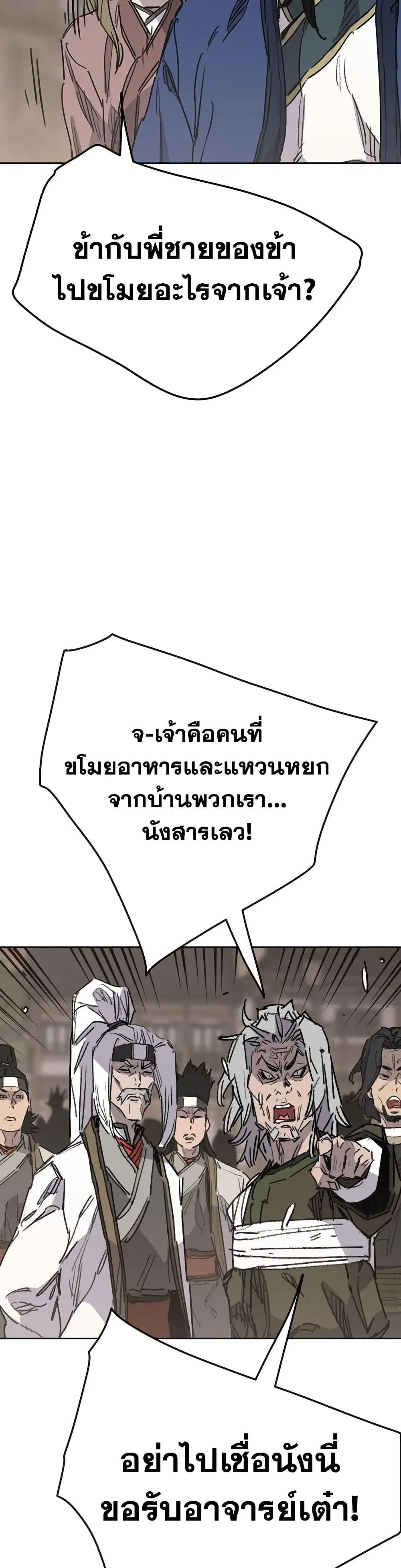 The Undefeatable Swordsman ตอนที่ 150 หน้า 7