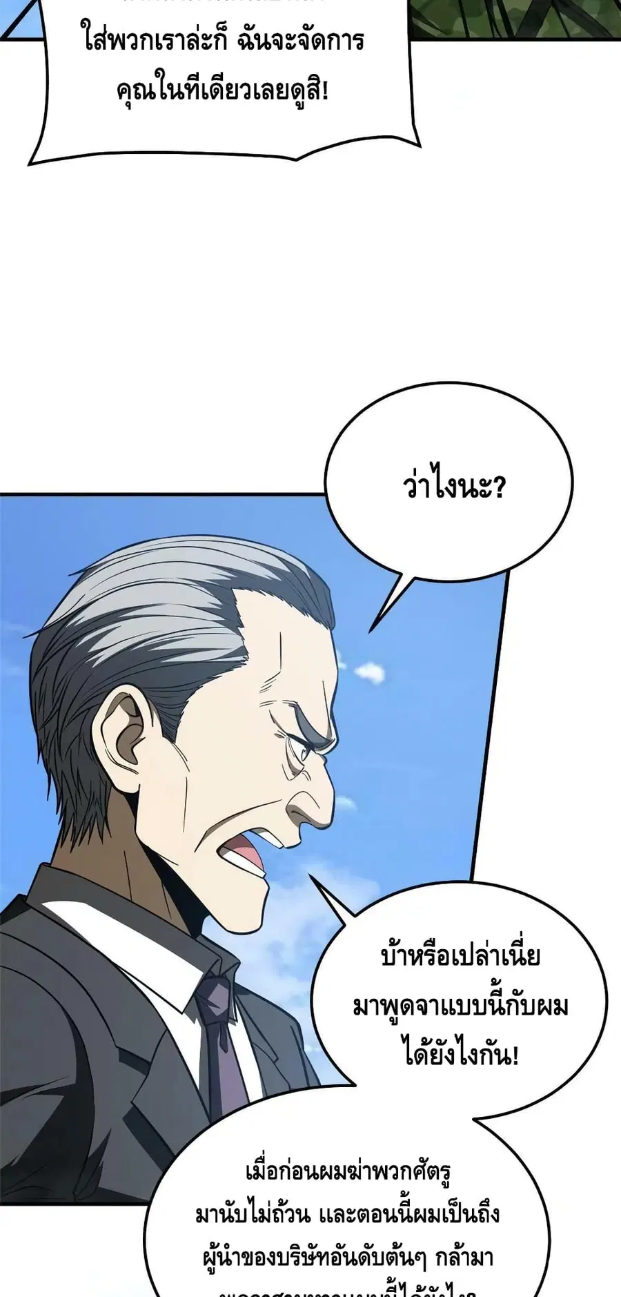 Global Martial Arts ตอนที่ 183 หน้า 20