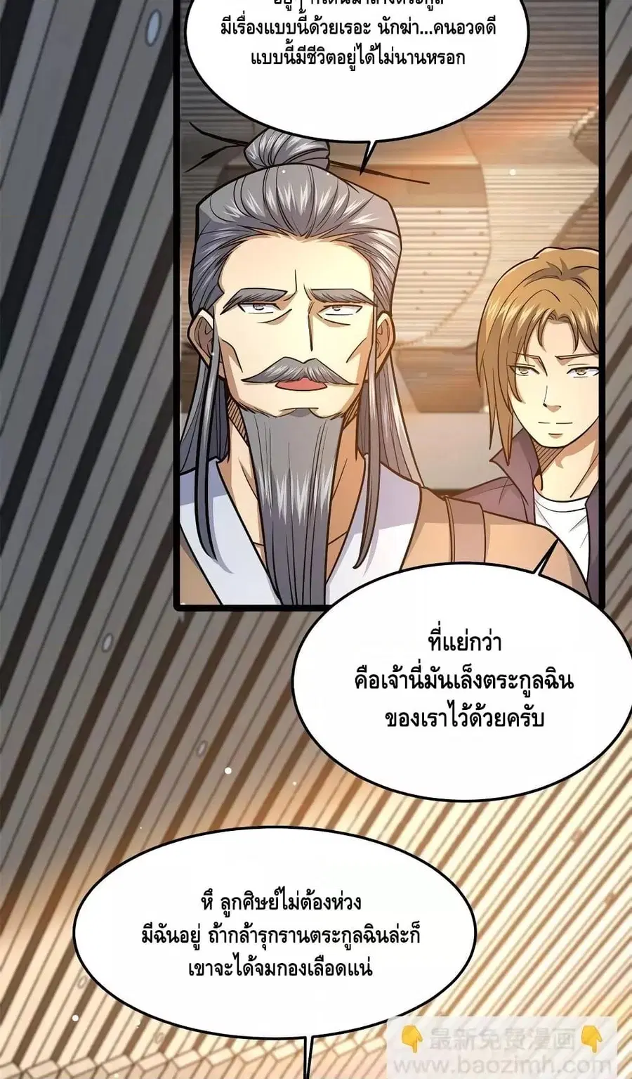 The Best Medical god in the city ตอนที่ 148 หน้า 13
