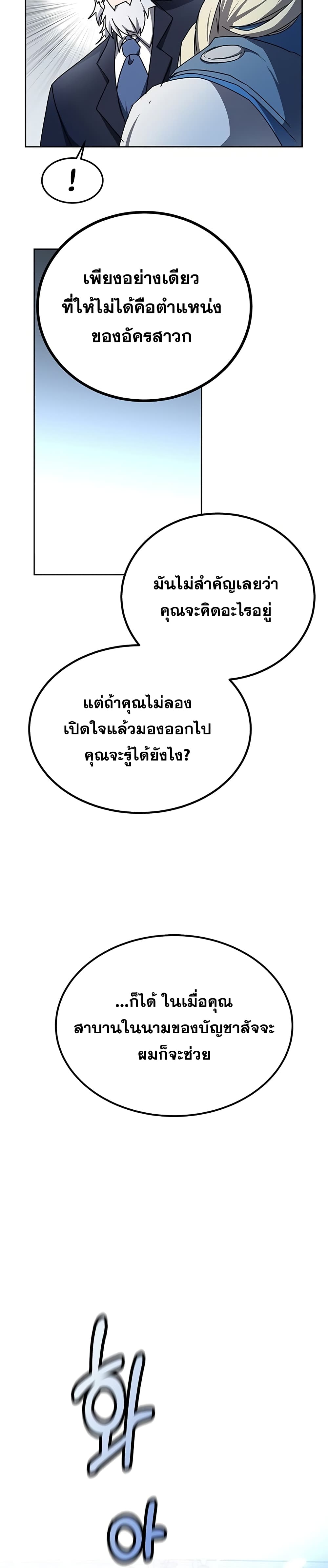 Transcension Academy สถาบันกวดวิชาสำหรับผู้เป็นเลิศ ตอนที่ 17 หน้า 17