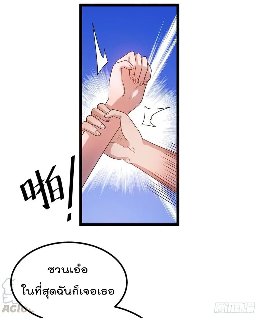 Immortal King of City ตอนที่ 49 หน้า 17