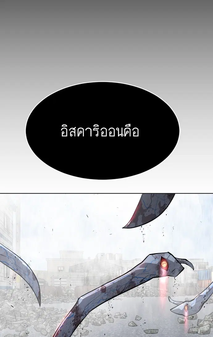 Superhuman Era ตอนที่ 98 หน้า 137