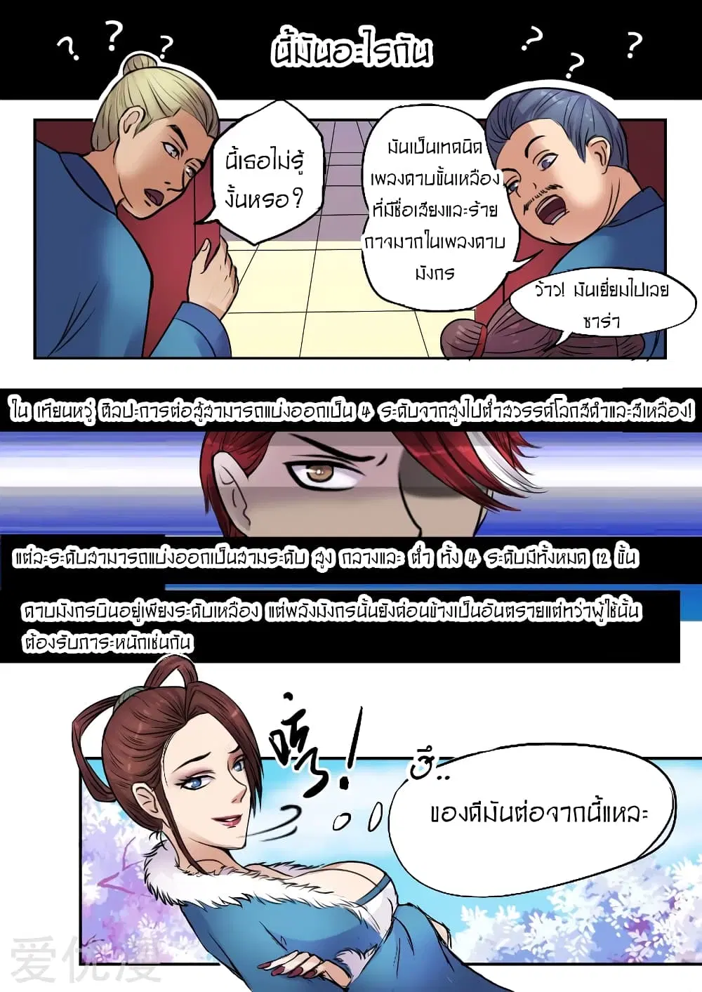 Martial Master ตอนที่ 7 หน้า 9