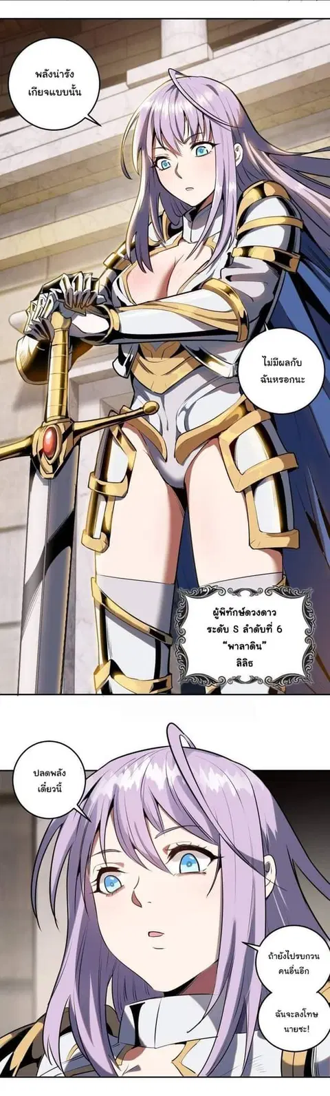 King Star Emperor ตอนที่ 25 หน้า 4