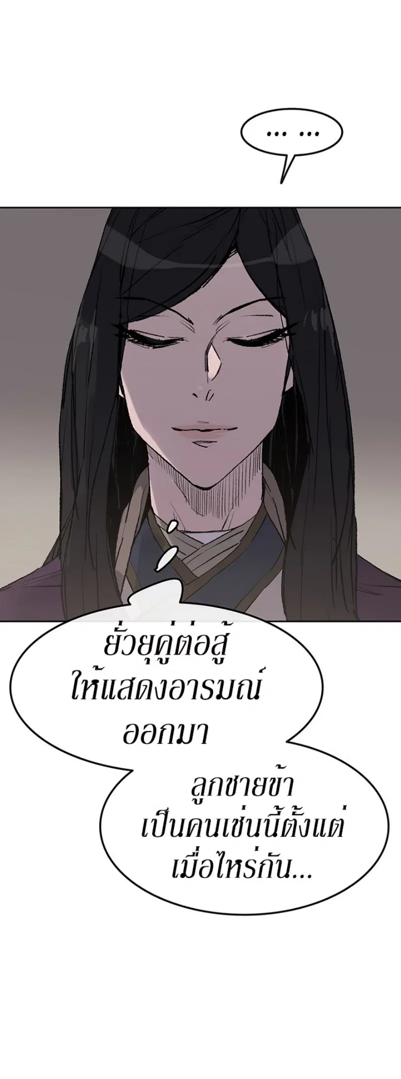 The Undefeatable Swordsman ตอนที่ 48 หน้า 50