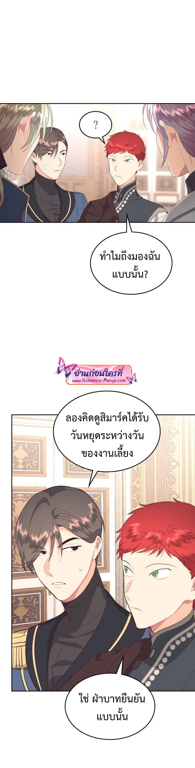 The Knight and Her Emperor ตอนที่ 132 หน้า 6