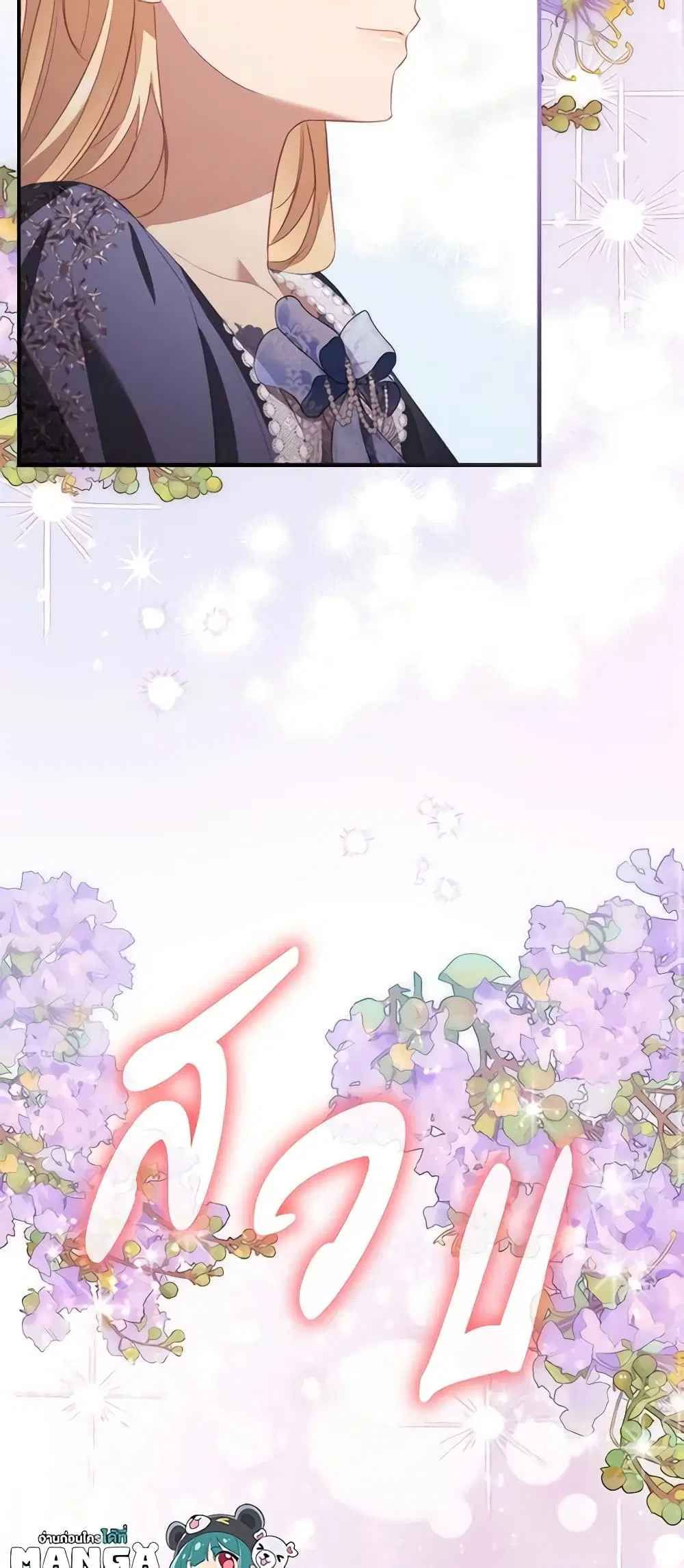 The Beloved Little Princess ตอนที่ 177 หน้า 22