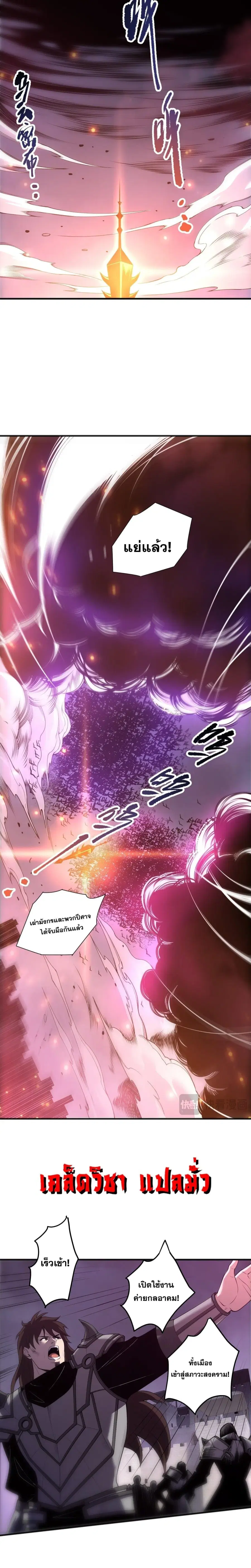 Necromancer King of The Scourge ตอนที่ 279 หน้า 22