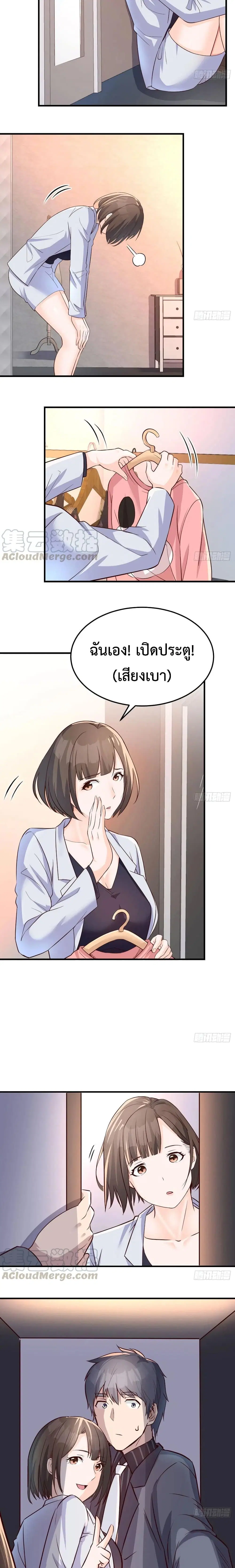 My Twin Girlfriends Loves Me So Much ตอนที่ 76 หน้า 8