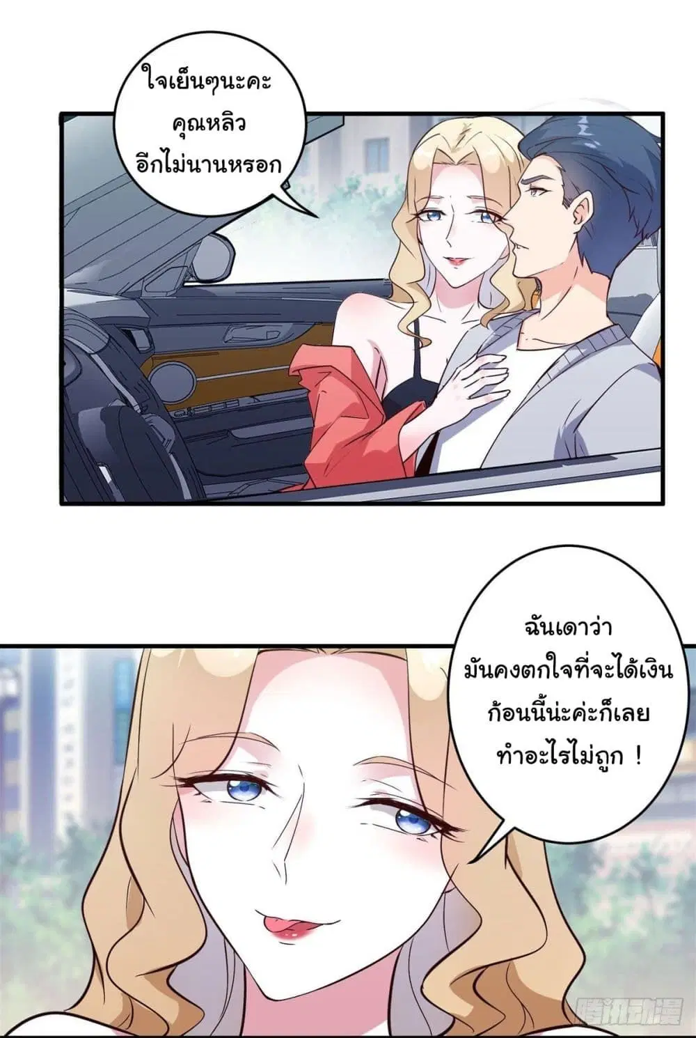 A Princess Who Reads Fortune ตอนที่ 81 หน้า 10