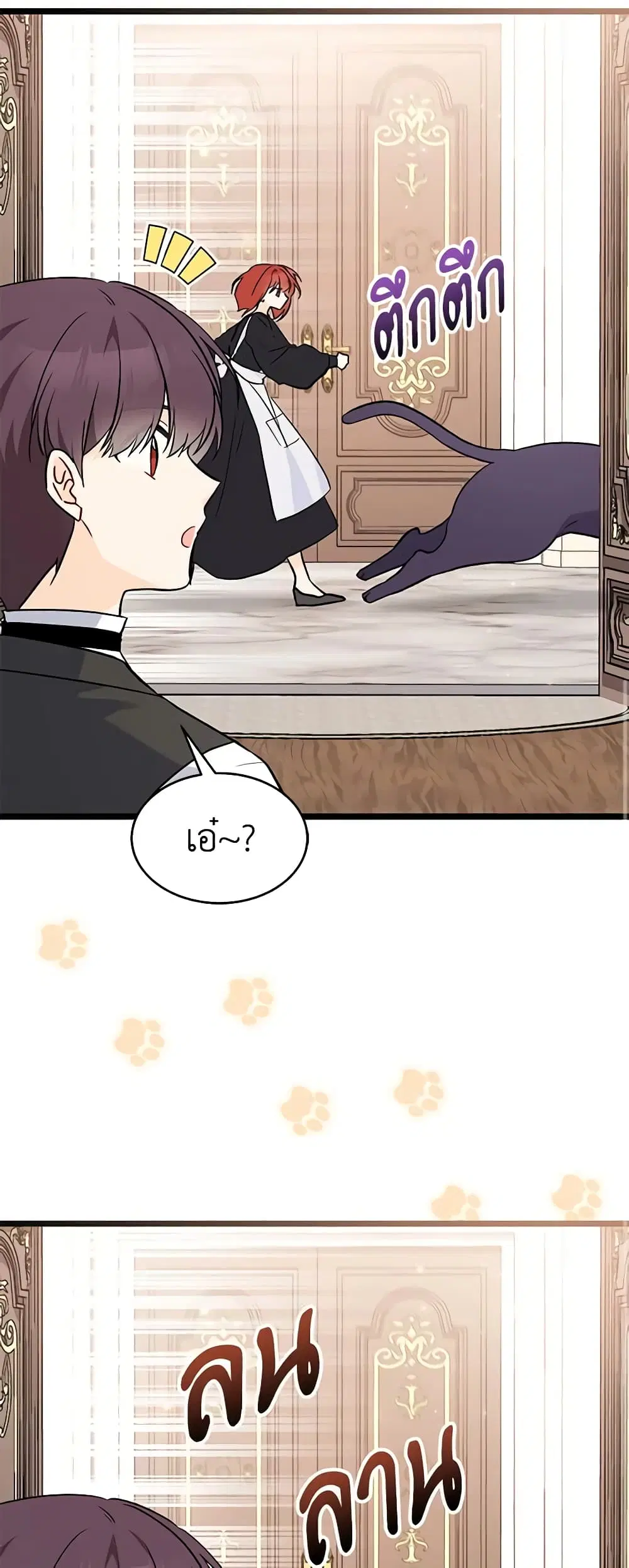 The Symbiotic Relationship Between a Panther and a Rabbit ตอนที่ 106 หน้า 24