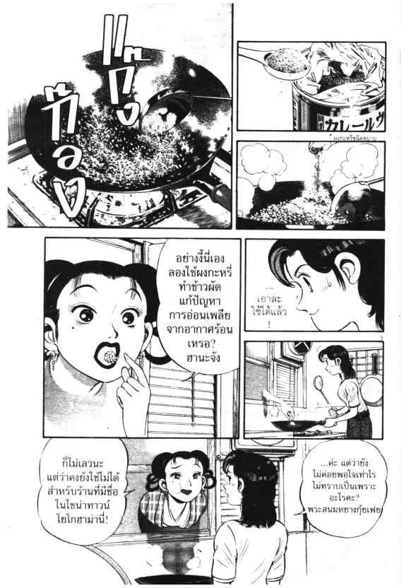 Kachuu Hana ตอนที่ 5 หน้า 5