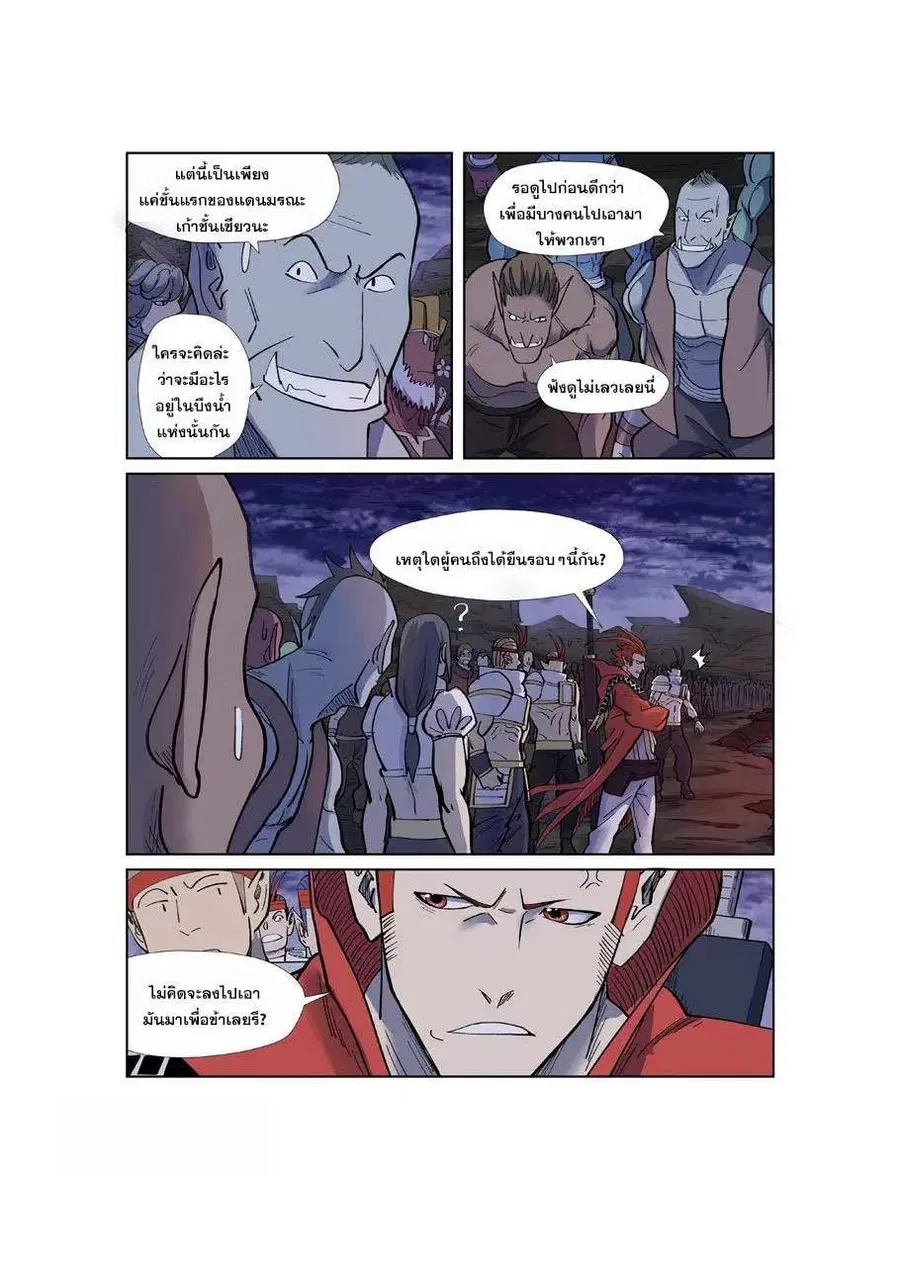 Tales of Demons and Gods ตอนที่ 255 หน้า 9