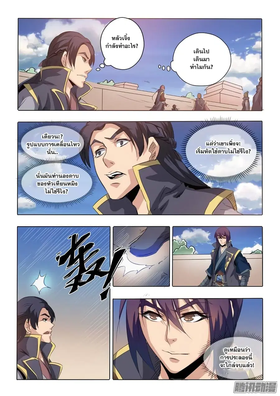Bailian Chengshen ตอนที่ 58 หน้า 17