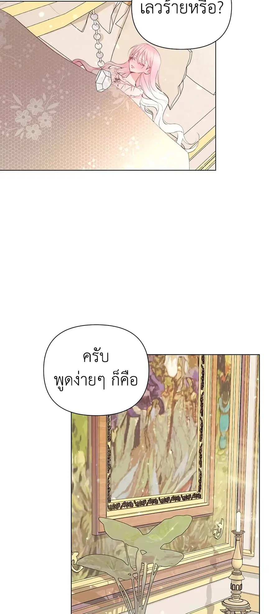 Becoming The Villain’s Family ตอนที่ 40 หน้า 19