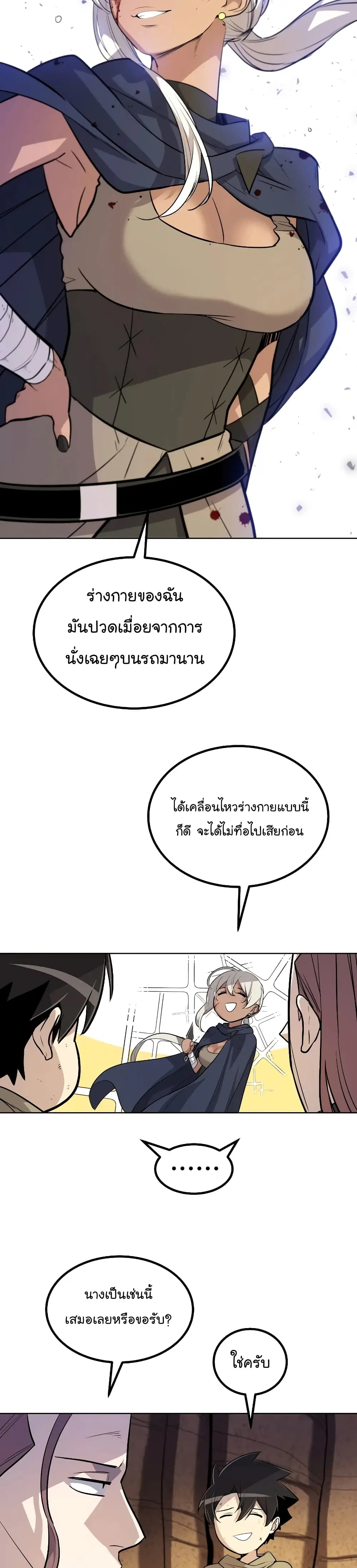 Overpowered Sword ตอนที่ 61 หน้า 20