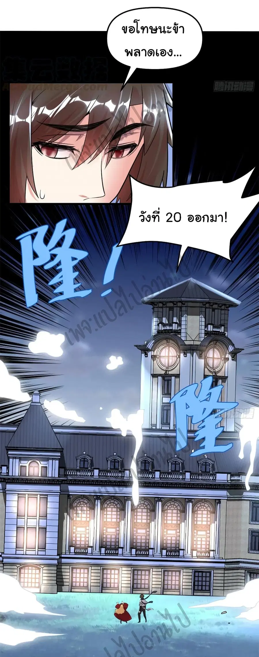 I might be A Fake Fairy ตอนที่ 142 หน้า 8