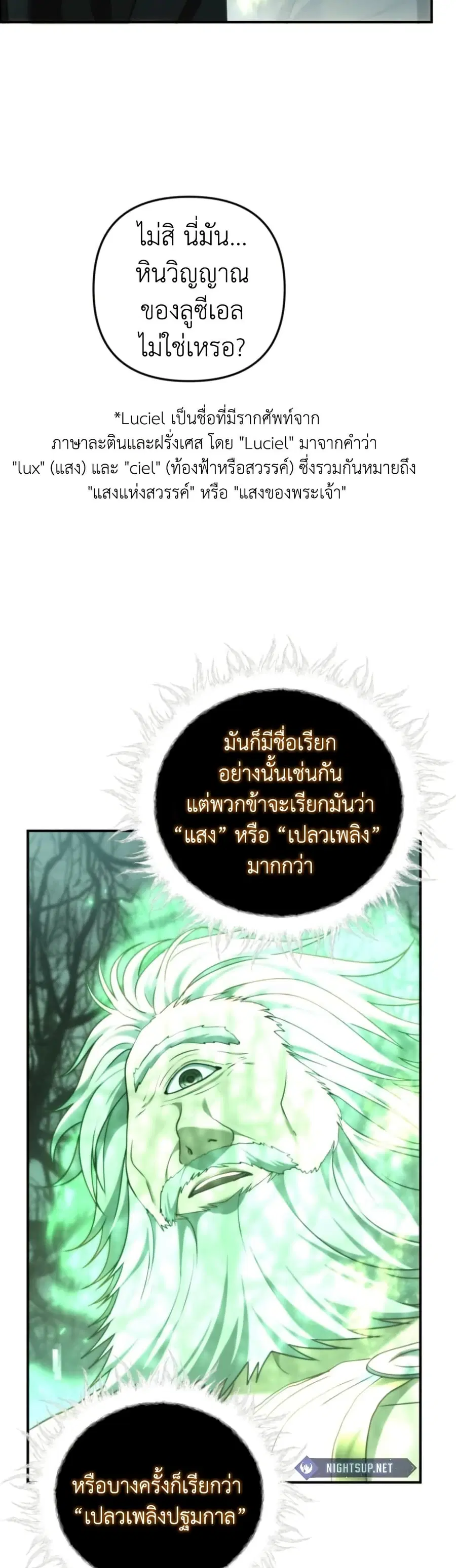 Ranker Who Lives A Second Time ตอนที่ 205 หน้า 13