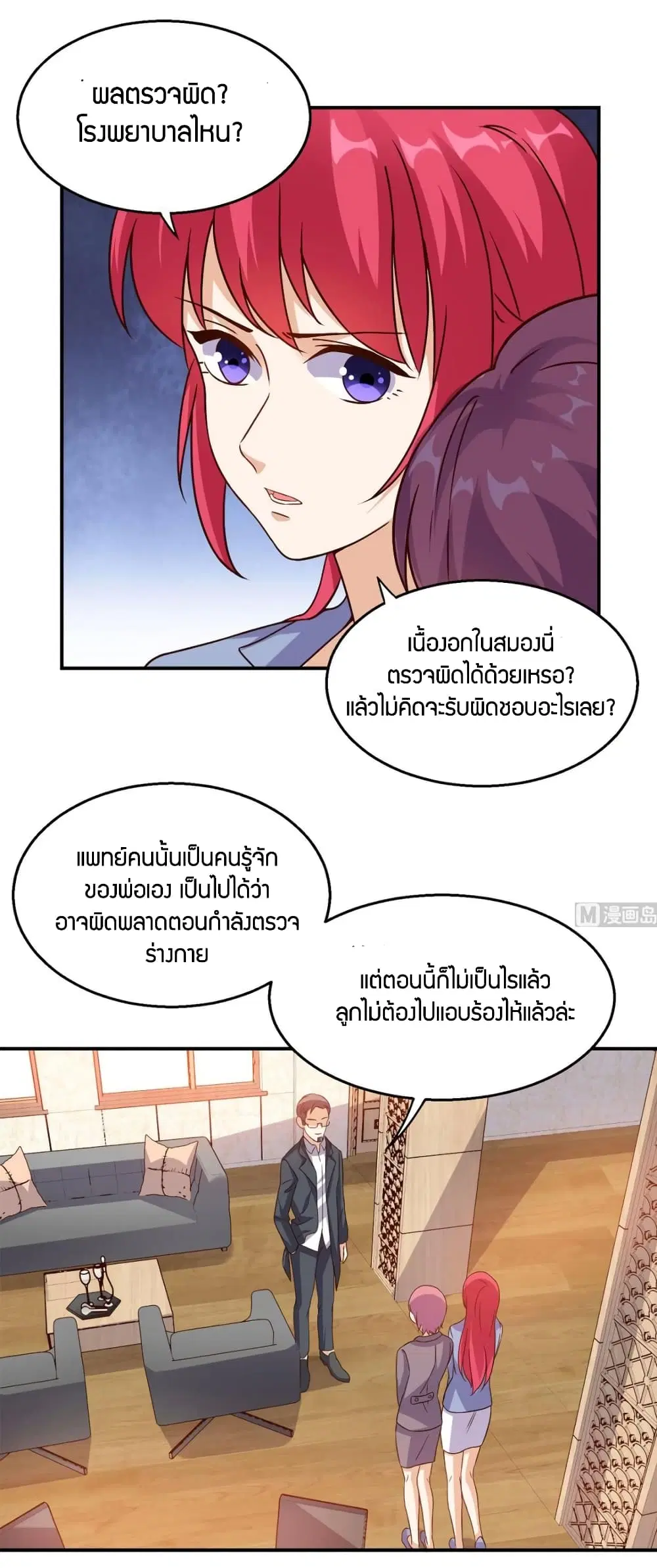 Super Wechat ตอนที่ 40 หน้า 24