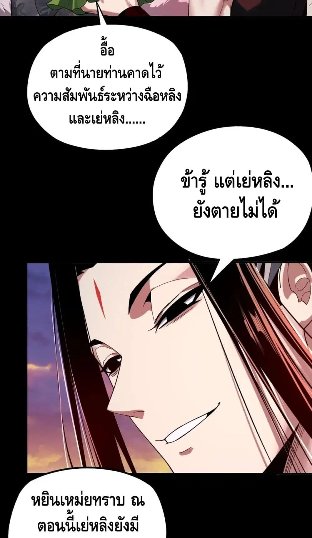 Villain is here ตอนที่ 68 หน้า 33