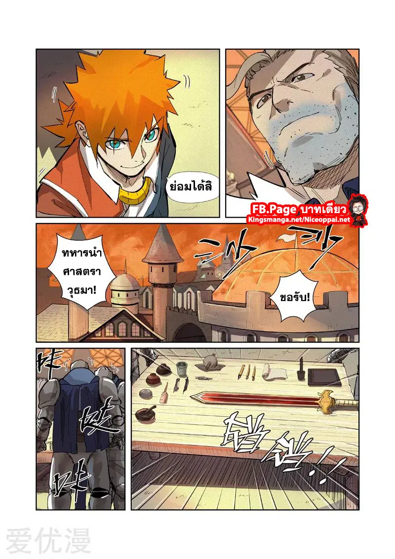 Tales of Demons and Gods ตอนที่ 232 หน้า 9