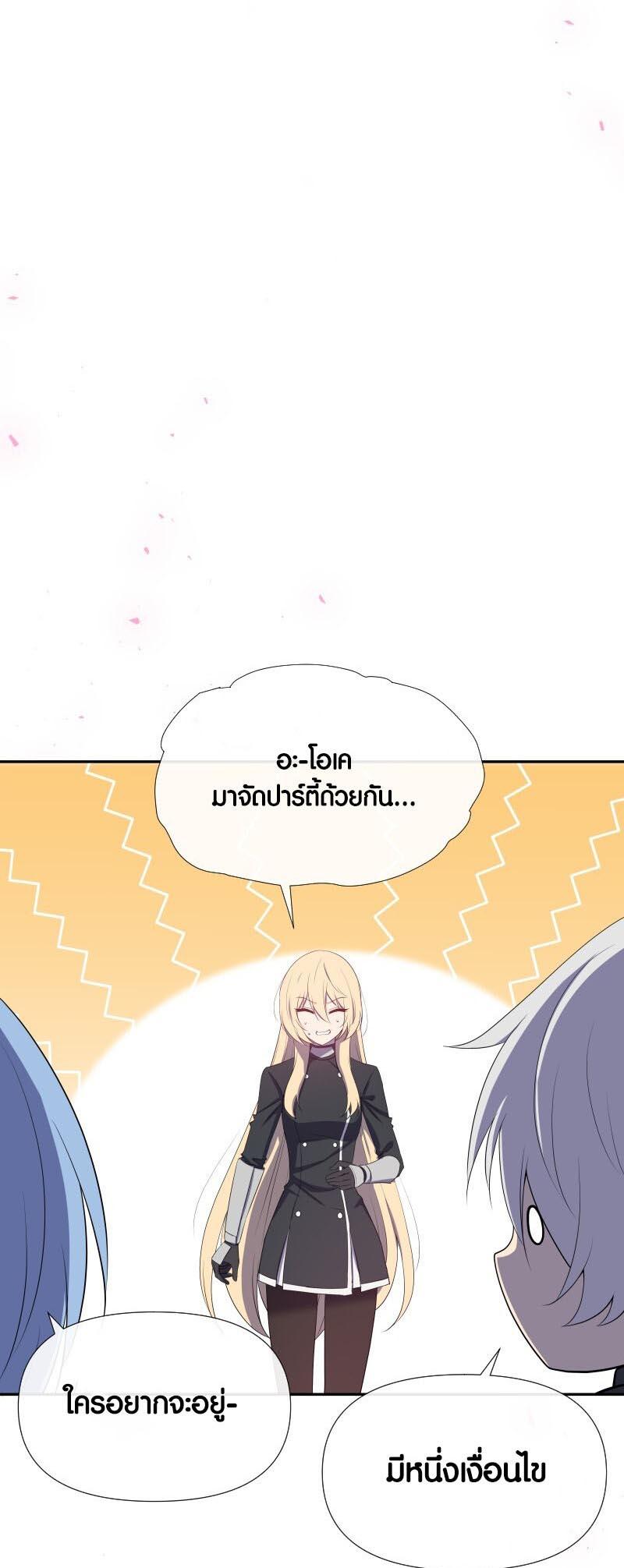 Retired Demon King จอมมารผู้ปลดเกษียณ ตอนที่ 18 หน้า 27