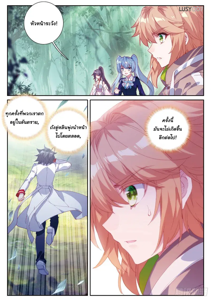 Douluo Dalu III: Longwang Chuanshuo ตอนที่ 126 หน้า 10