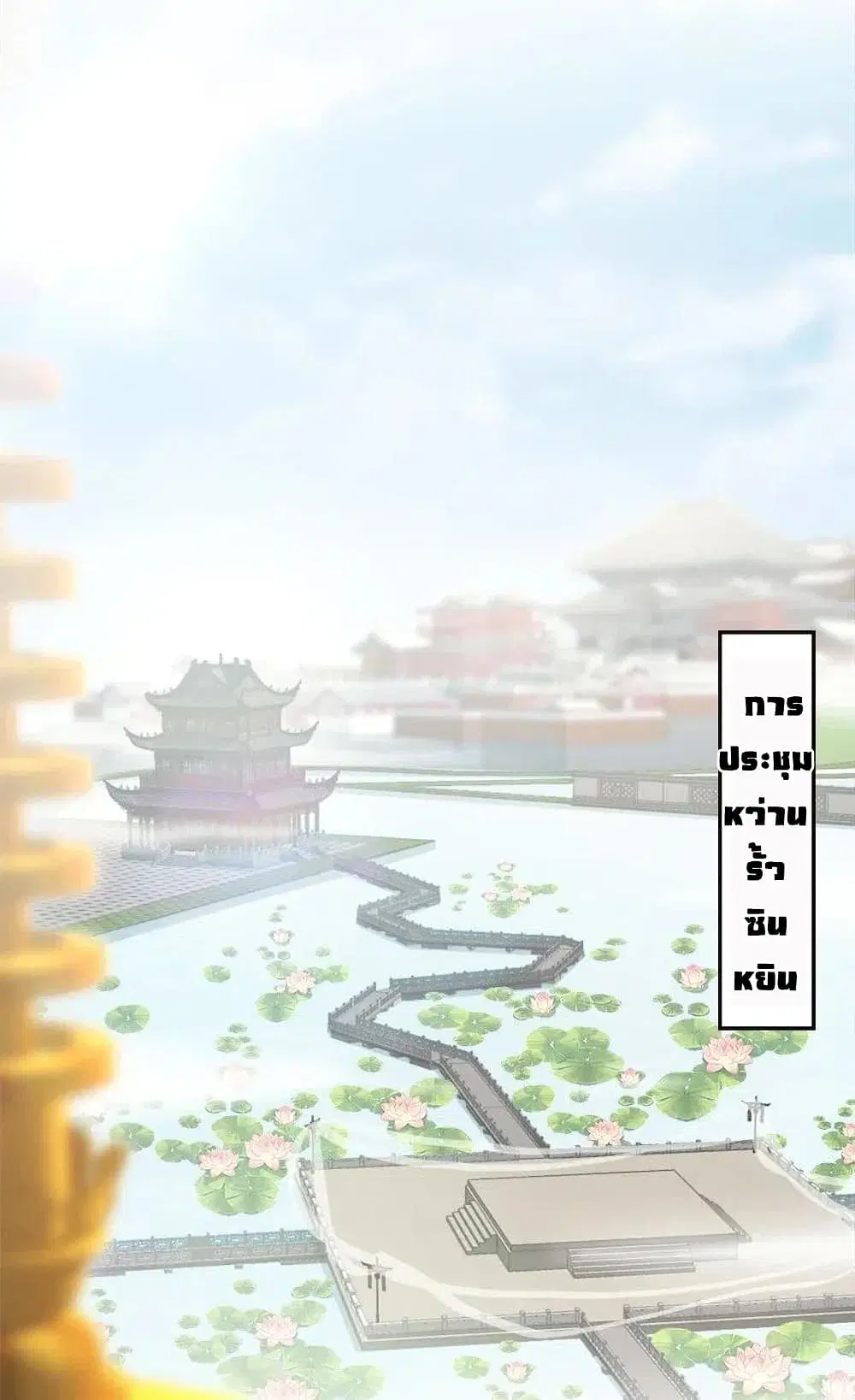 The Martial Emperor’s Life After Seclusion ตอนที่ 18 หน้า 43