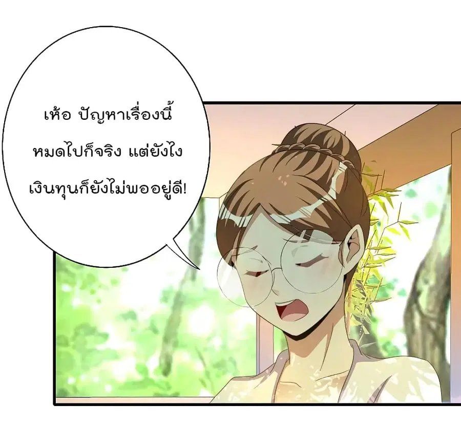 I am The Richest in The World ตอนที่ 263 หน้า 30