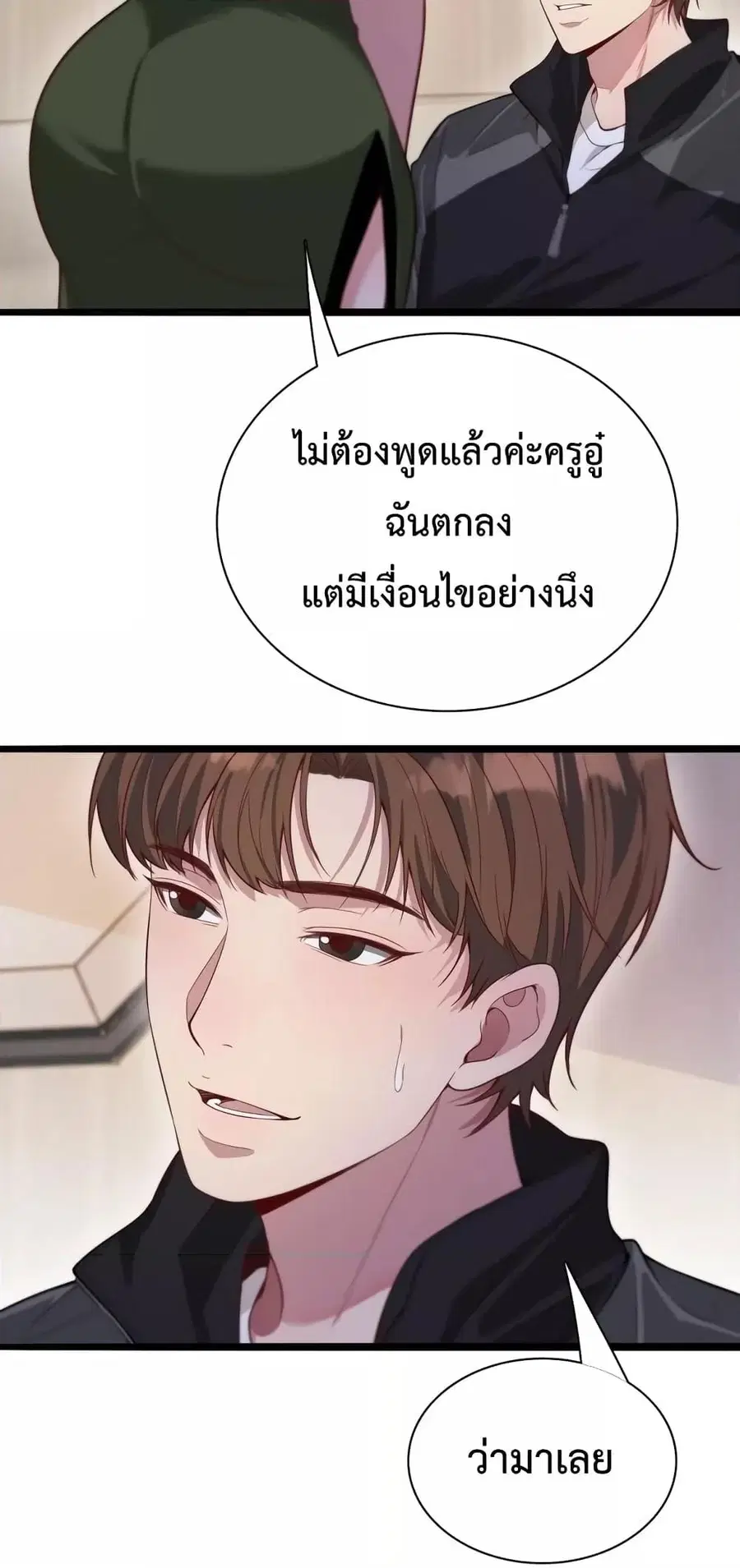 i’m stuck on the same day for a thousand years ตอนที่ 51 หน้า 29