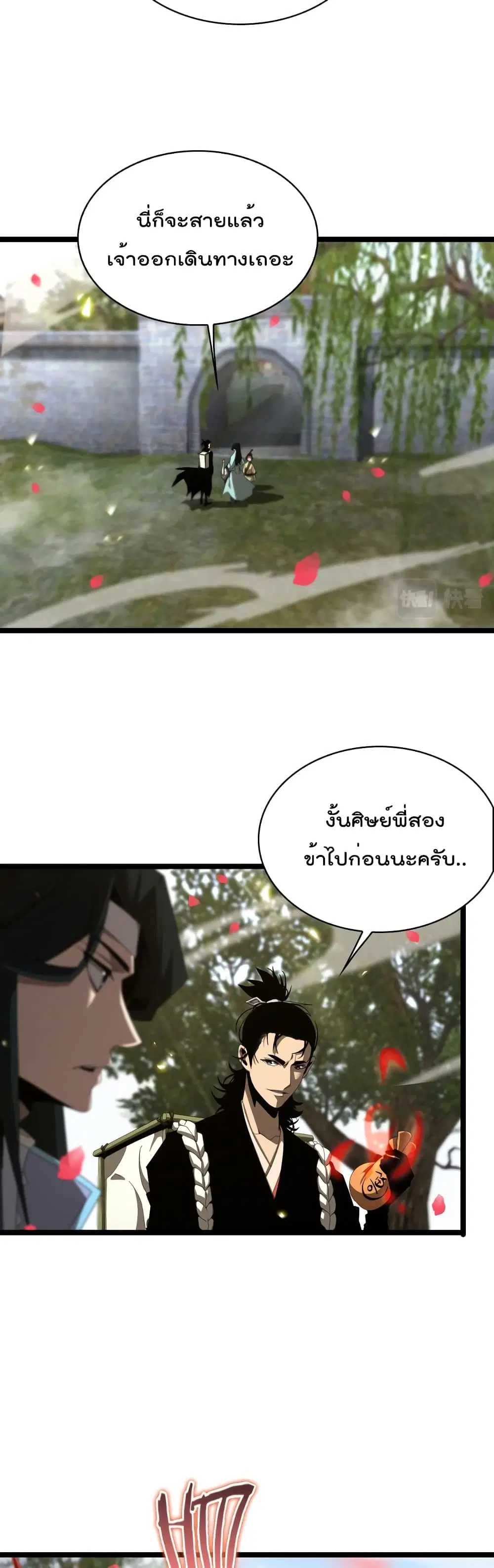 World’s Apocalypse Online ตอนที่ 100 หน้า 13