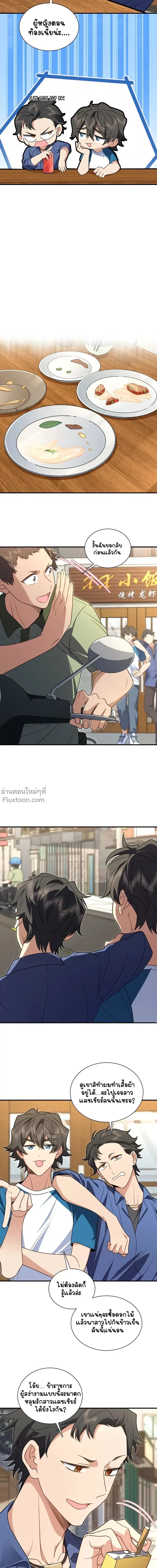 My Wife Is From a Thousand Years Ago ตอนที่ 295 หน้า 6