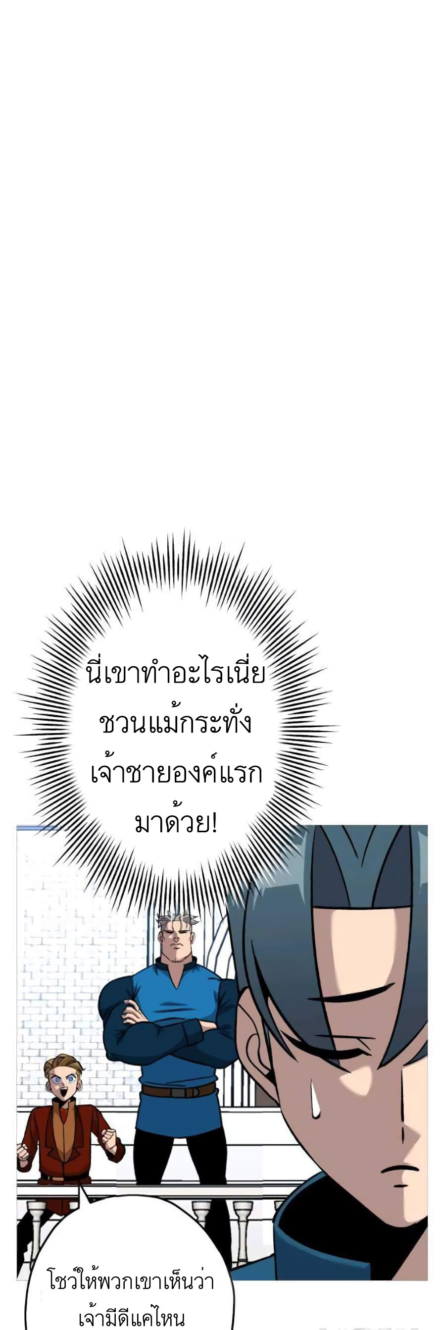 The Story of a Low-Rank จากเบี้ยสู่ราชัน ตอนที่ 55 หน้า 40