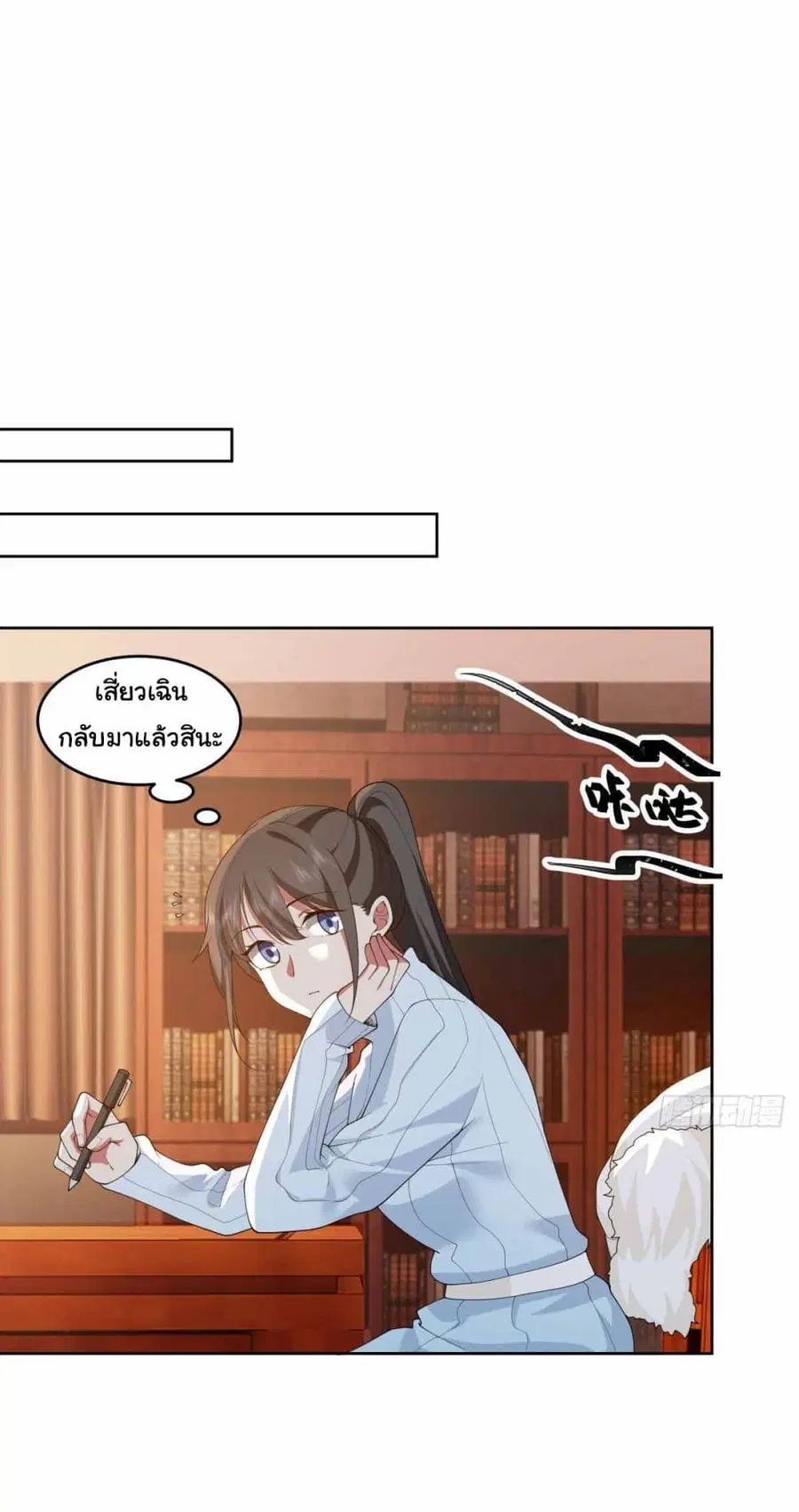 I Really Don’t Want to be Reborn ตอนที่ 200 หน้า 19