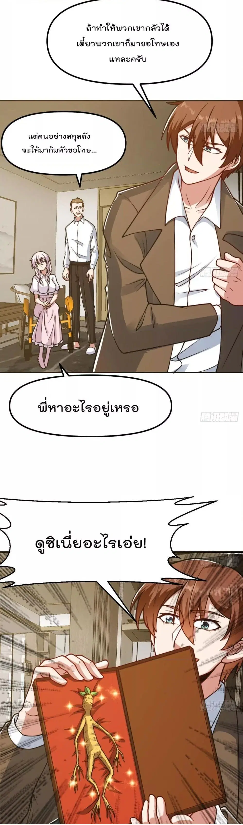 Master Cultivation Return ตอนที่ 430 หน้า 7
