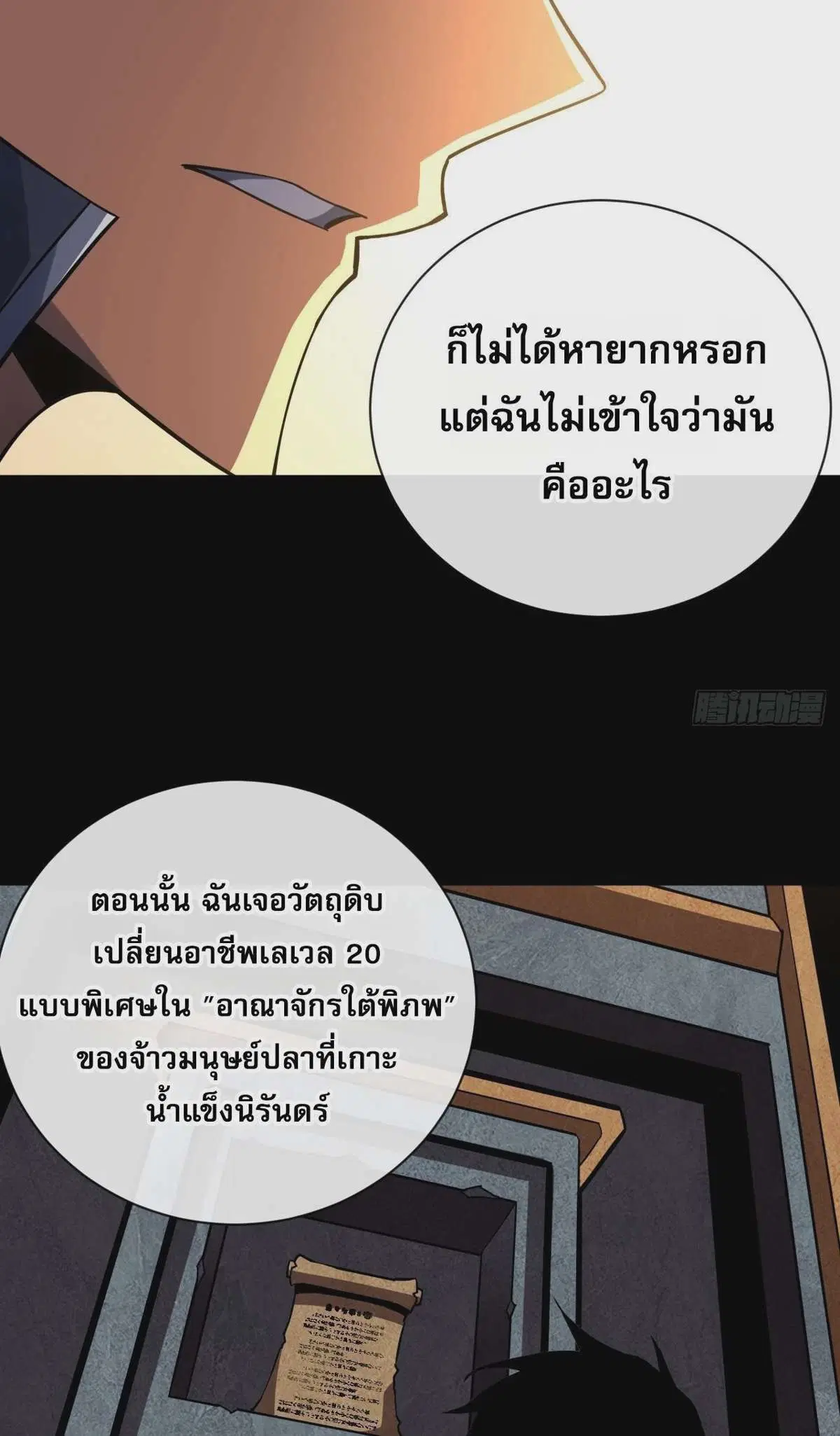 The Lord of Wheel of Destiny ตอนที่ 70 หน้า 14