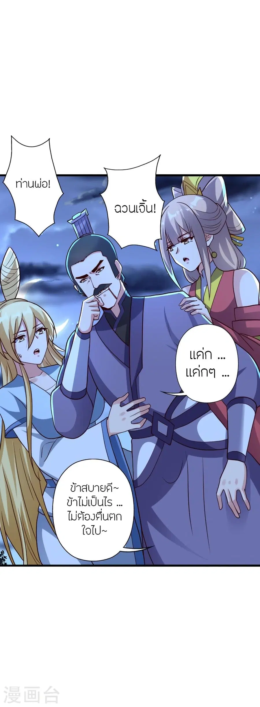 Banished Disciple’s Counterattack ราชาอมตะผู้ถูกขับไล่ ตอนที่ 333 หน้า 6