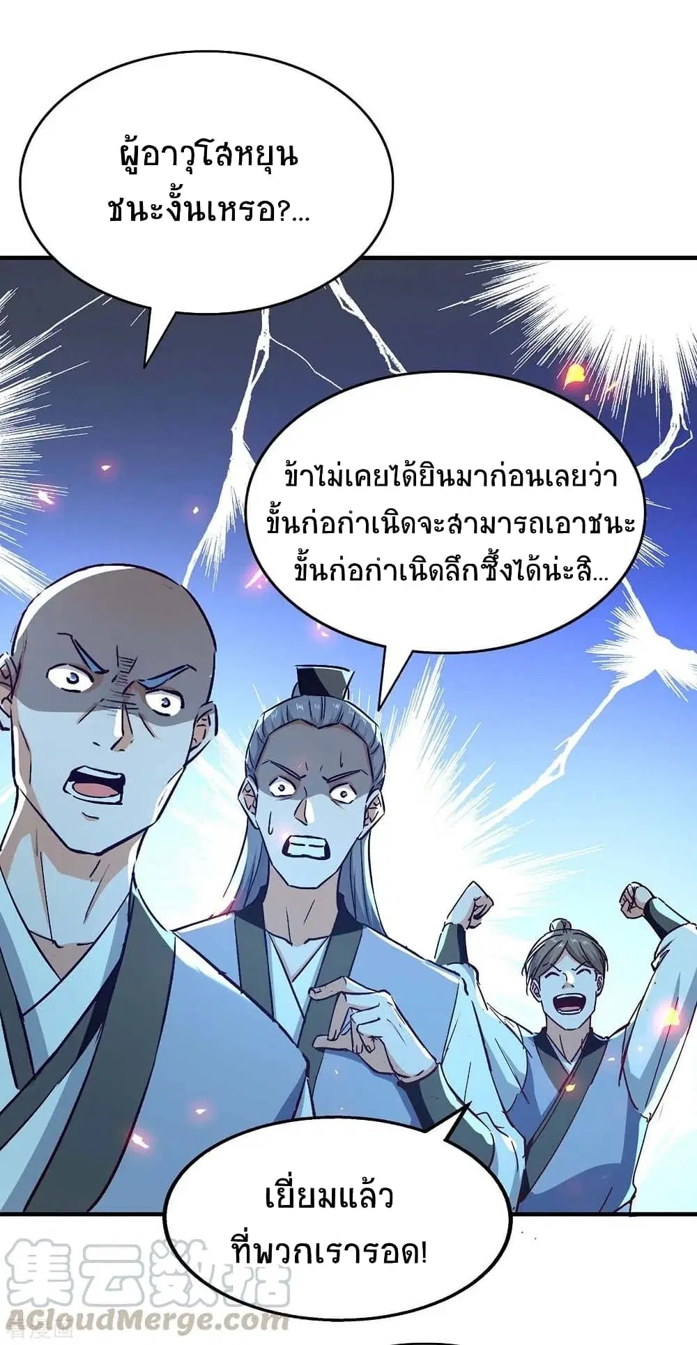 Return of Divine Emperor ตอนที่ 204 หน้า 28
