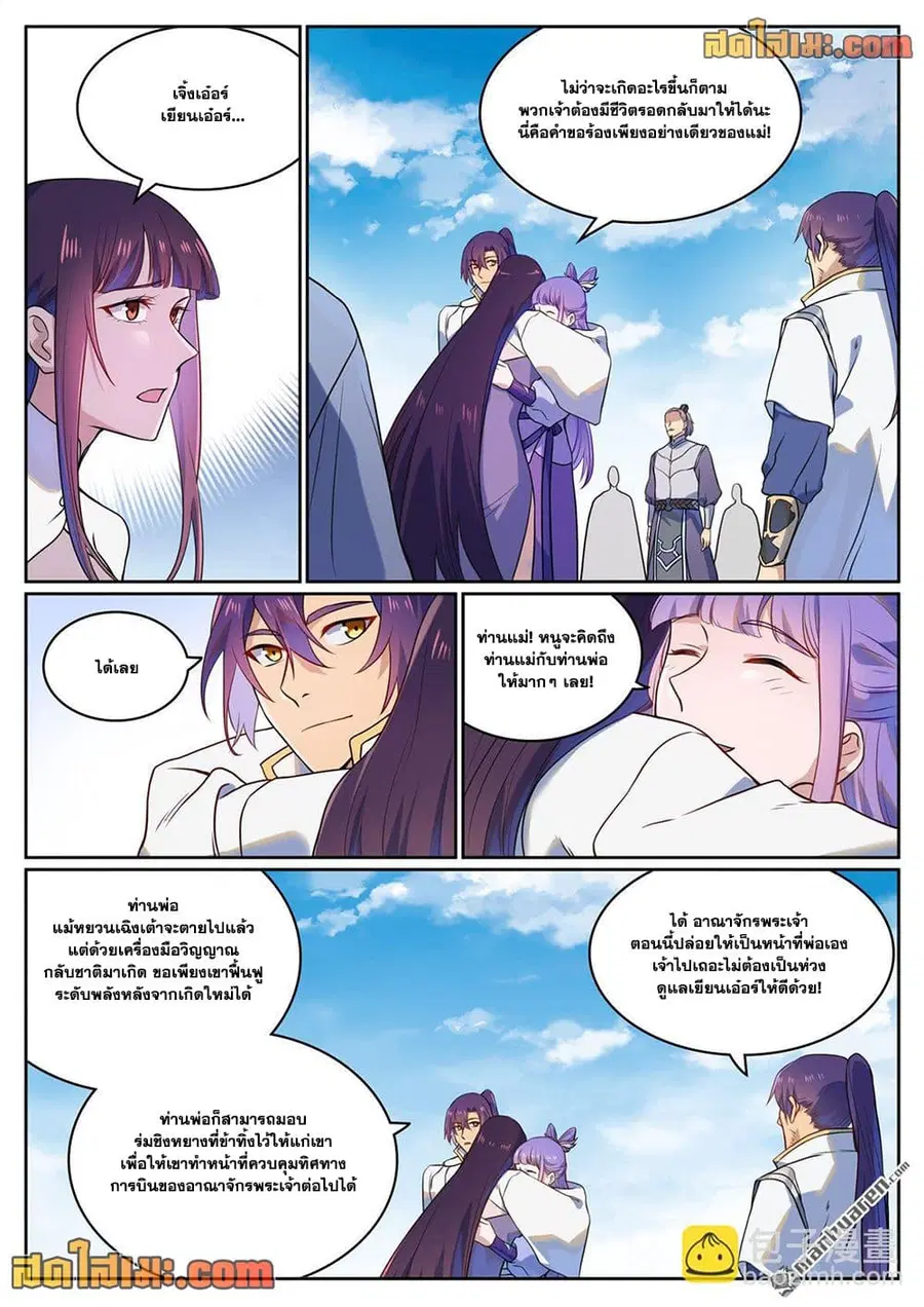 Bailian Chengshen ตอนที่ 1119 หน้า 12