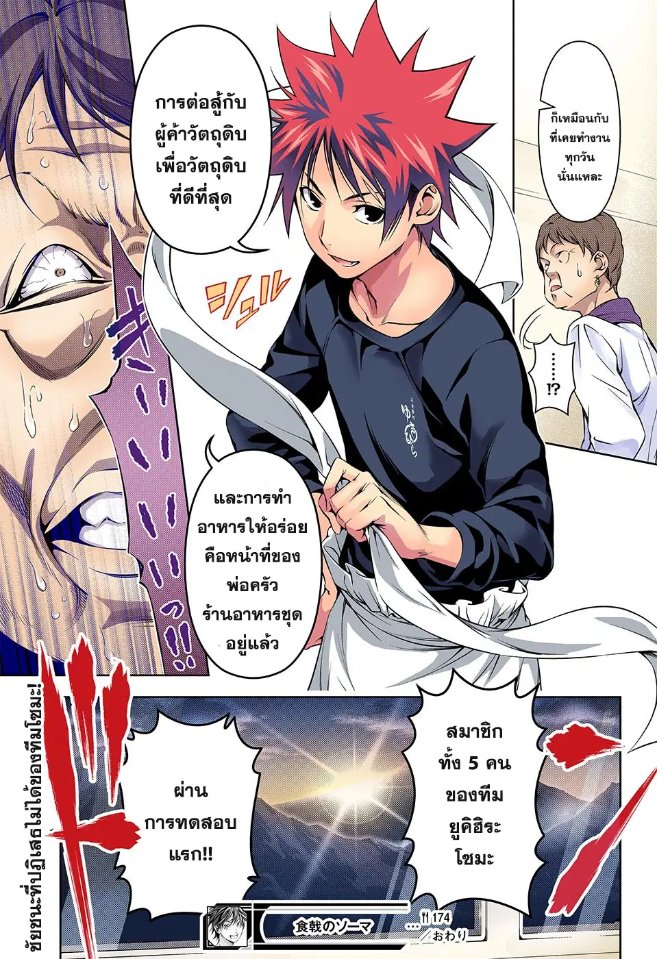 Shokugeki no Soma ตอนที่ 174 หน้า 17
