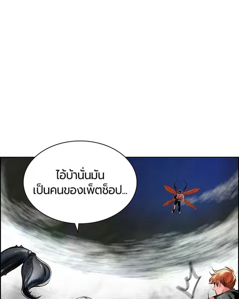 Jungle Juice ตอนที่ 43 หน้า 96
